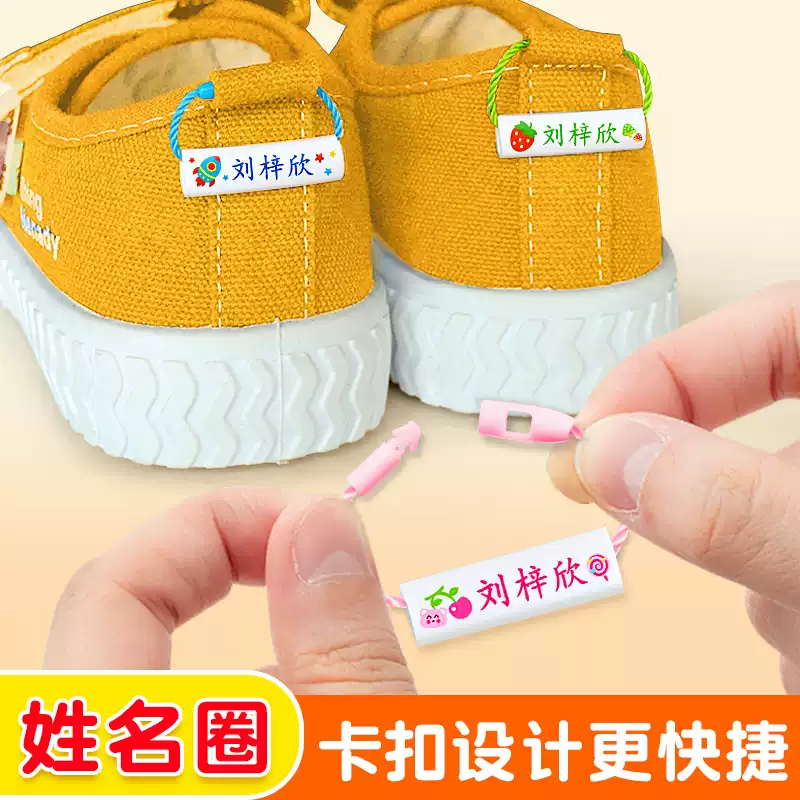 儿童名字贴彩色鞋圈幼儿园宝宝鞋子姓名圈挂绳