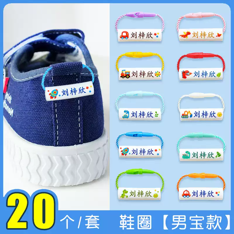 儿童名字贴彩色鞋圈幼儿园宝宝鞋子姓名圈挂绳