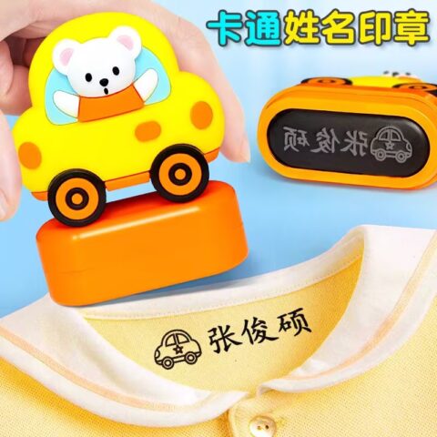 幼儿园姓名贴名字印章防水名字贴姓名印章不掉色儿童准备入园用品