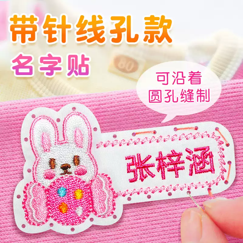 刺绣名字贴女孩款