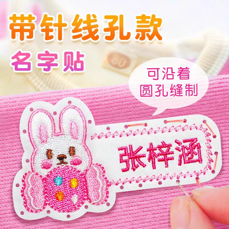 入园宝宝姓名贴名字贴幼儿园儿童布贴防水刺绣可缝入园衣服被子标记定制