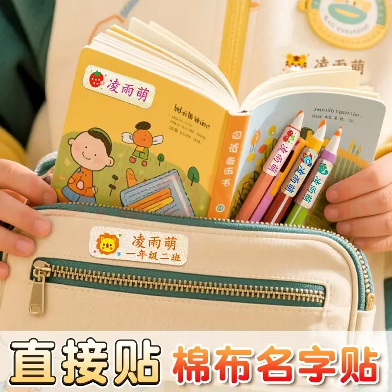 幼儿园姓名贴柔软棉布名字贴缝制款宝宝布可缝可烫标签衣服贴免缝
