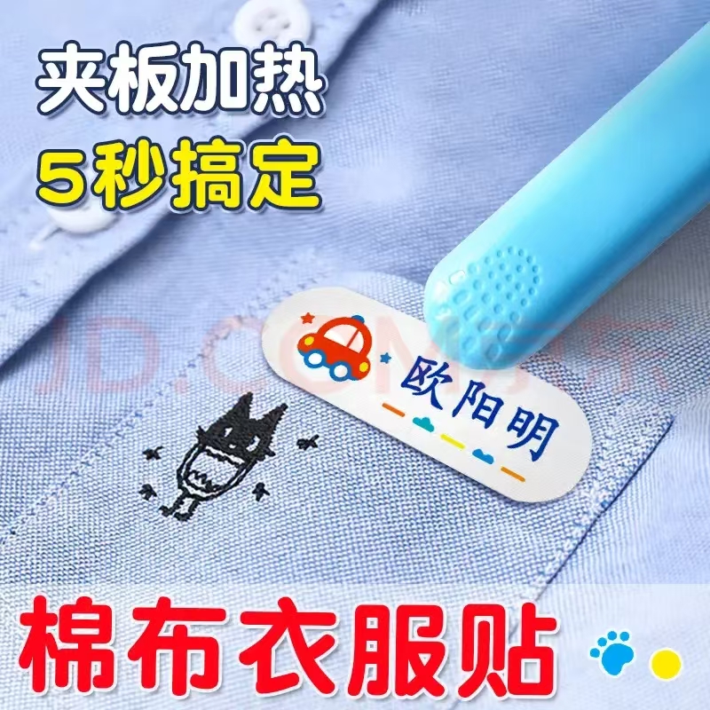 幼儿园姓名贴柔软棉布名字贴缝制款宝宝布可缝可烫标签衣服贴免缝