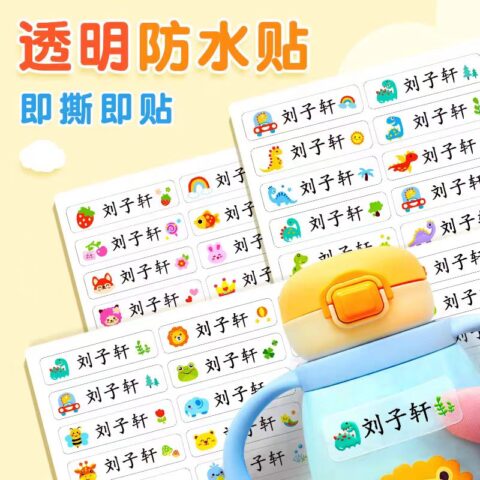 名字贴小学生防水防撕专用姓名贴一年级透明班级名字贴纸标签定制