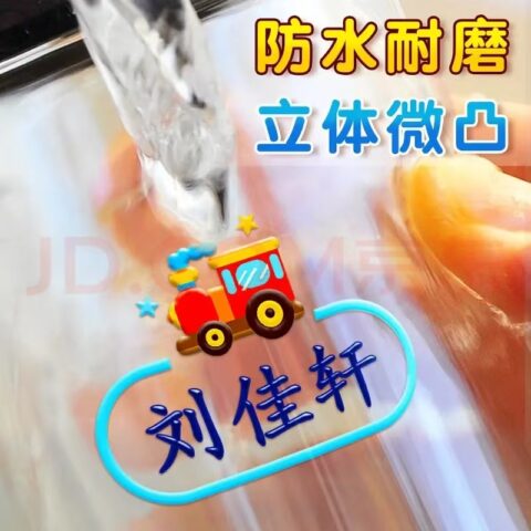 防水防撕书本名字贴幼儿园姓名贴小学生一年级不干胶儿童标签贴纸