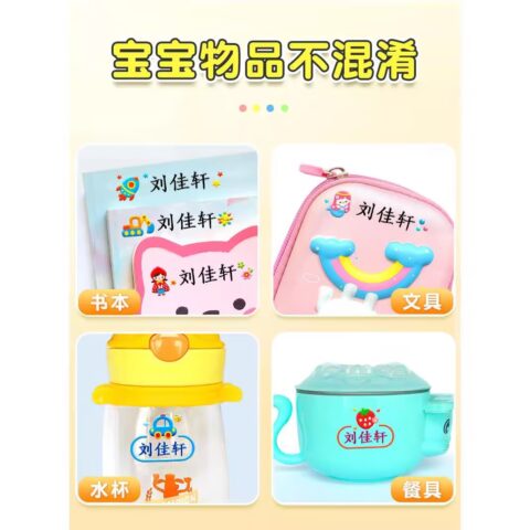 防水防撕书本名字贴幼儿园姓名贴小学生一年级不干胶儿童标签贴纸