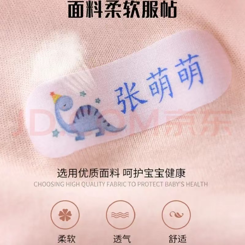 幼儿园姓名贴柔软棉布名字贴缝制款宝宝布可缝可烫标签衣服贴免缝