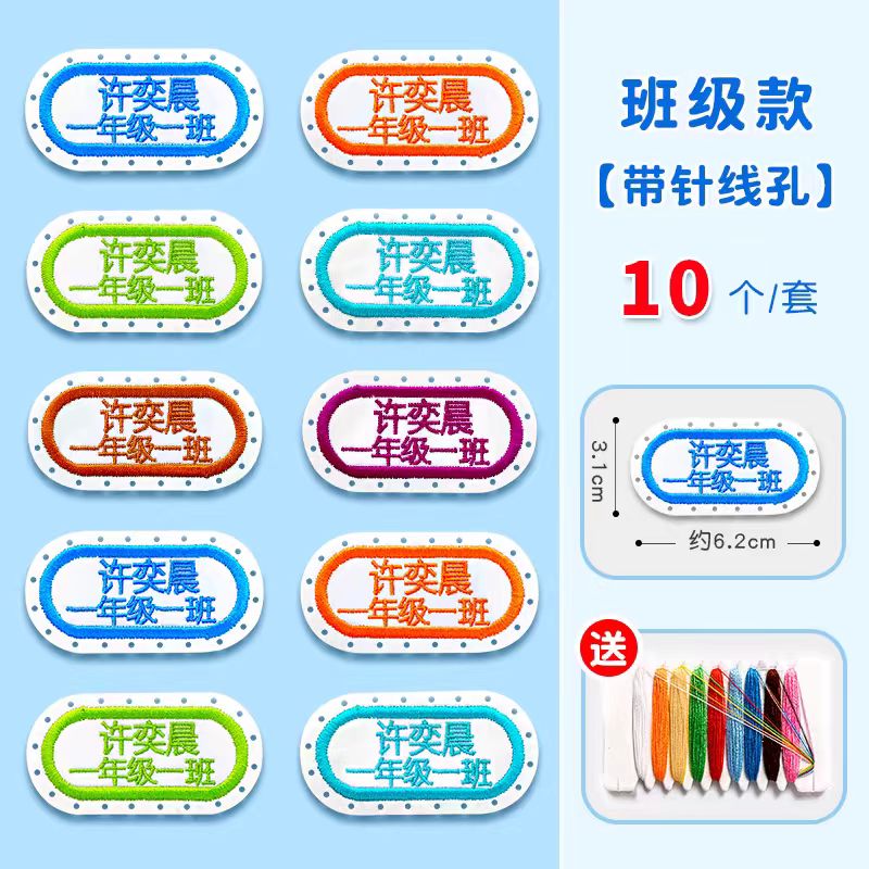 幼儿园名字贴布刺绣可缝制姓名贴校服专用儿童防水名字标签贴衣服