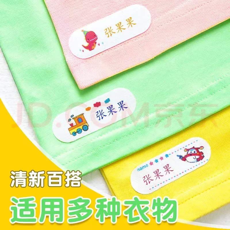 幼儿园姓名贴柔软棉布名字贴缝制款宝宝布可缝可烫标签衣服贴免缝