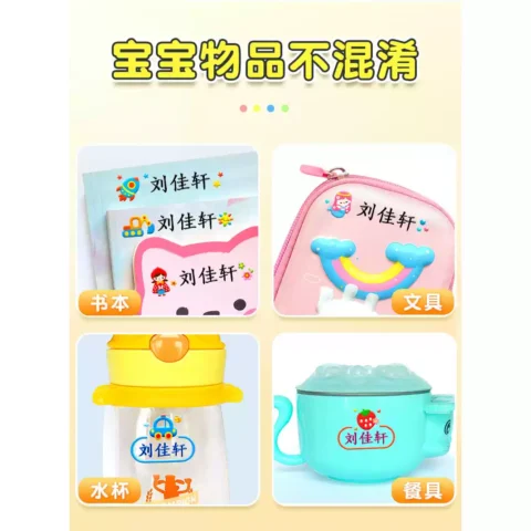 防水防撕书本名字贴幼儿园姓名贴小学生一年级不干胶儿童标签贴纸
