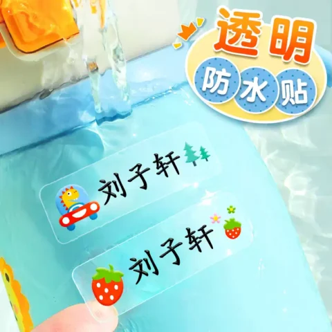 名字贴小学生防水防撕专用姓名贴一年级透明班级名字贴纸标签定制