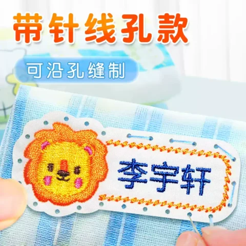 入园宝宝姓名贴名字贴幼儿园儿童布贴防水刺绣可缝入园衣服被子标记定制