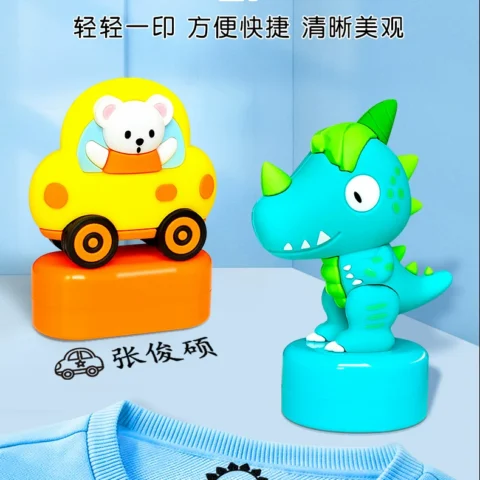 幼儿园姓名贴名字印章防水名字贴姓名印章不掉色儿童准备入园用品