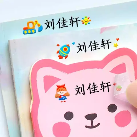 防水防撕书本名字贴幼儿园姓名贴小学生一年级不干胶儿童标签贴纸