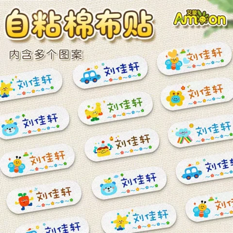 幼儿园姓名贴柔软棉布名字贴缝制款宝宝布可缝可烫标签衣服贴免缝
