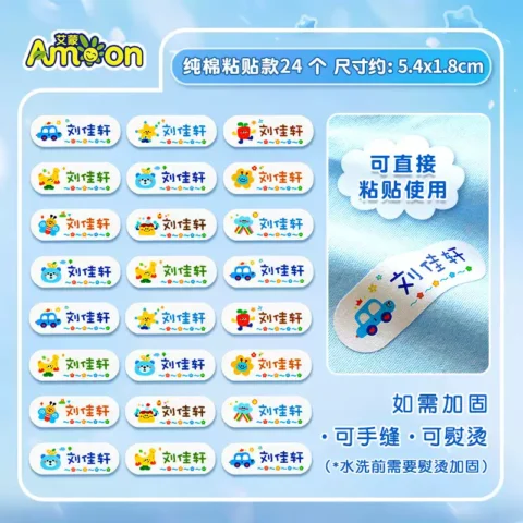 幼儿园姓名贴柔软棉布名字贴缝制款宝宝布可缝可烫标签衣服贴免缝