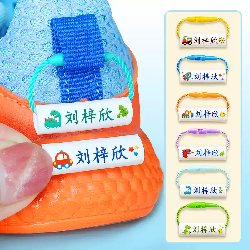 儿童名字贴彩色鞋圈幼儿园姓名贴宝宝卡通鞋子姓名圈挂绳防水防撕
