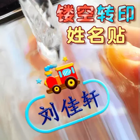 防水防撕书本名字贴幼儿园姓名贴小学生一年级不干胶儿童标签贴纸
