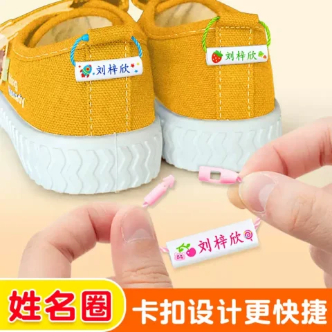 儿童名字贴彩色鞋圈幼儿园姓名贴宝宝卡通鞋子姓名圈挂绳防水防撕
