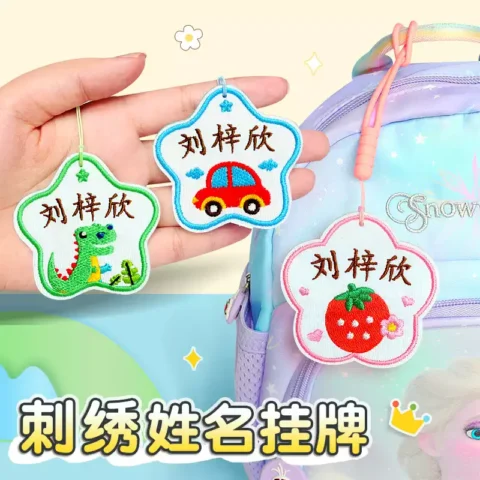 幼儿园刺绣姓名牌名字贴可缝制款儿童校服姓名贴防水名字挂件定制