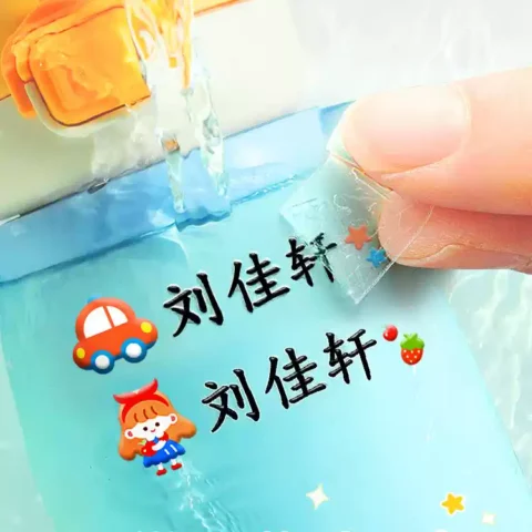 防水防撕书本名字贴幼儿园姓名贴小学生一年级不干胶儿童标签贴纸