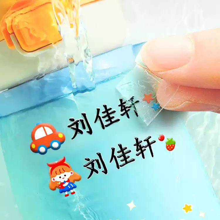 防水防撕书本名字贴幼儿园姓名贴小学生一年级不干胶儿童标签贴纸