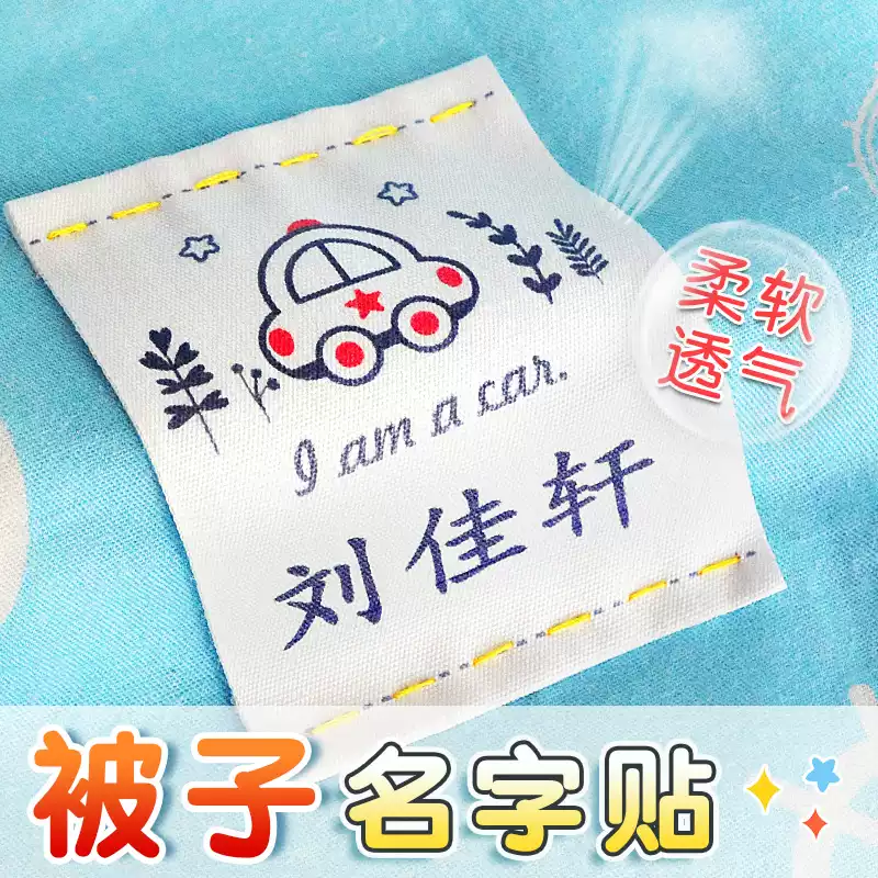 幼儿园名字贴缝制款儿童姓名贴可缝宝宝衣服贴免缝校服刺绣布贴