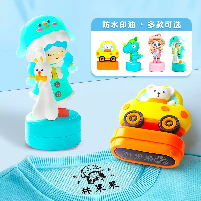 幼儿园姓名贴名字印章防水名字贴姓名印章不掉色儿童准备入园用品