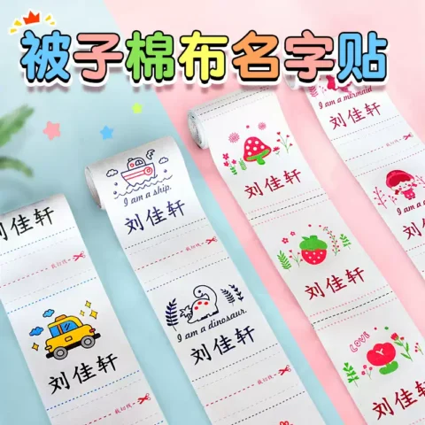 幼儿园名字贴缝制款儿童姓名贴可缝宝宝衣服贴免缝校服刺绣布贴