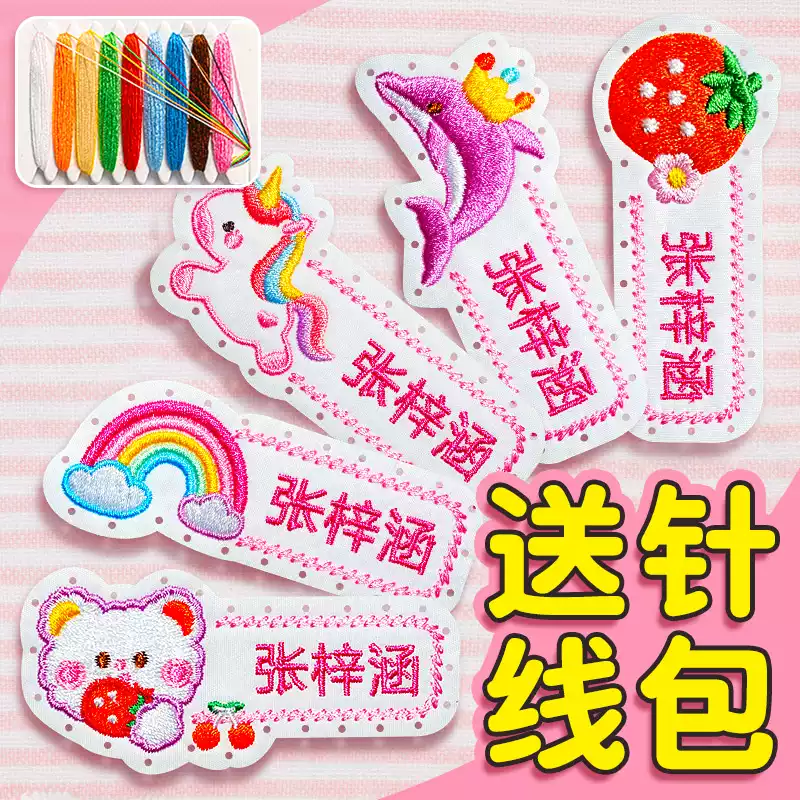 入园宝宝姓名贴名字贴幼儿园儿童布贴防水刺绣可缝入园衣服被子标记定制