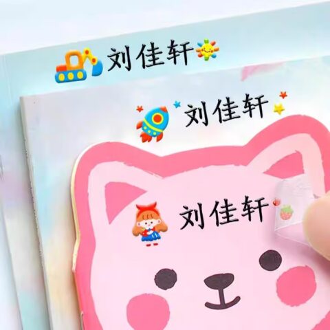 防水防撕书本名字贴幼儿园姓名贴小学生一年级不干胶儿童标签贴纸