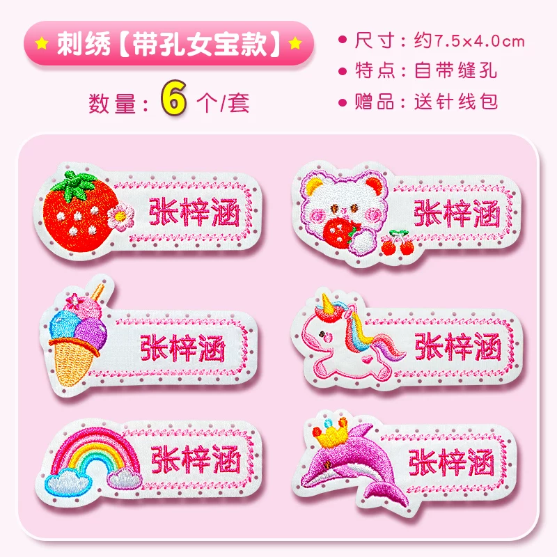 入园宝宝姓名贴名字贴幼儿园儿童布贴防水刺绣可缝入园衣服被子标记定制