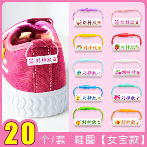 儿童名字贴彩色鞋圈幼儿园姓名贴宝宝卡通鞋子姓名圈挂绳防水防撕