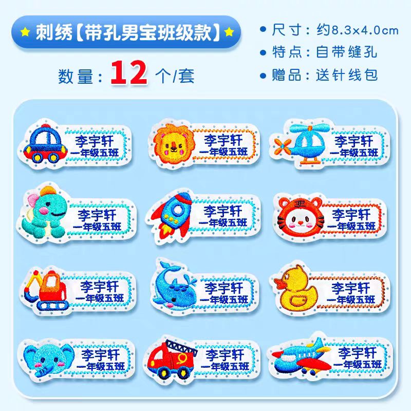 入园宝宝姓名贴名字贴幼儿园儿童布贴防水刺绣可缝入园衣服被子标记定制
