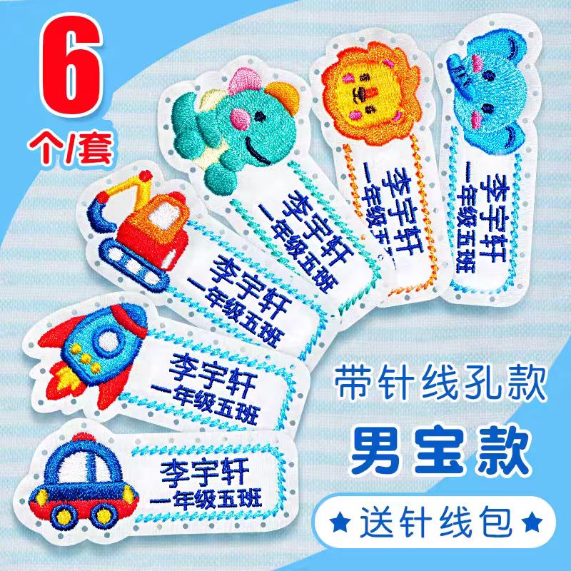 入园宝宝姓名贴名字贴幼儿园儿童布贴防水刺绣可缝入园衣服被子标记定制